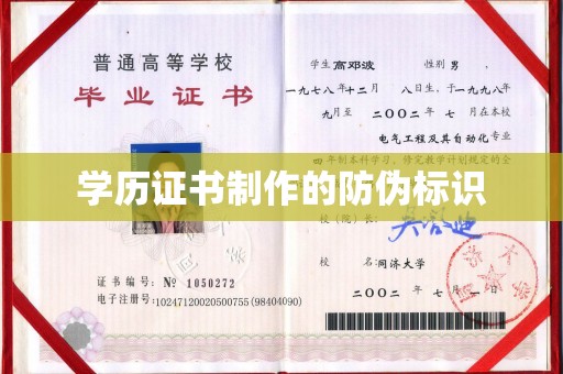 丹阳学历证书制作的防伪标识